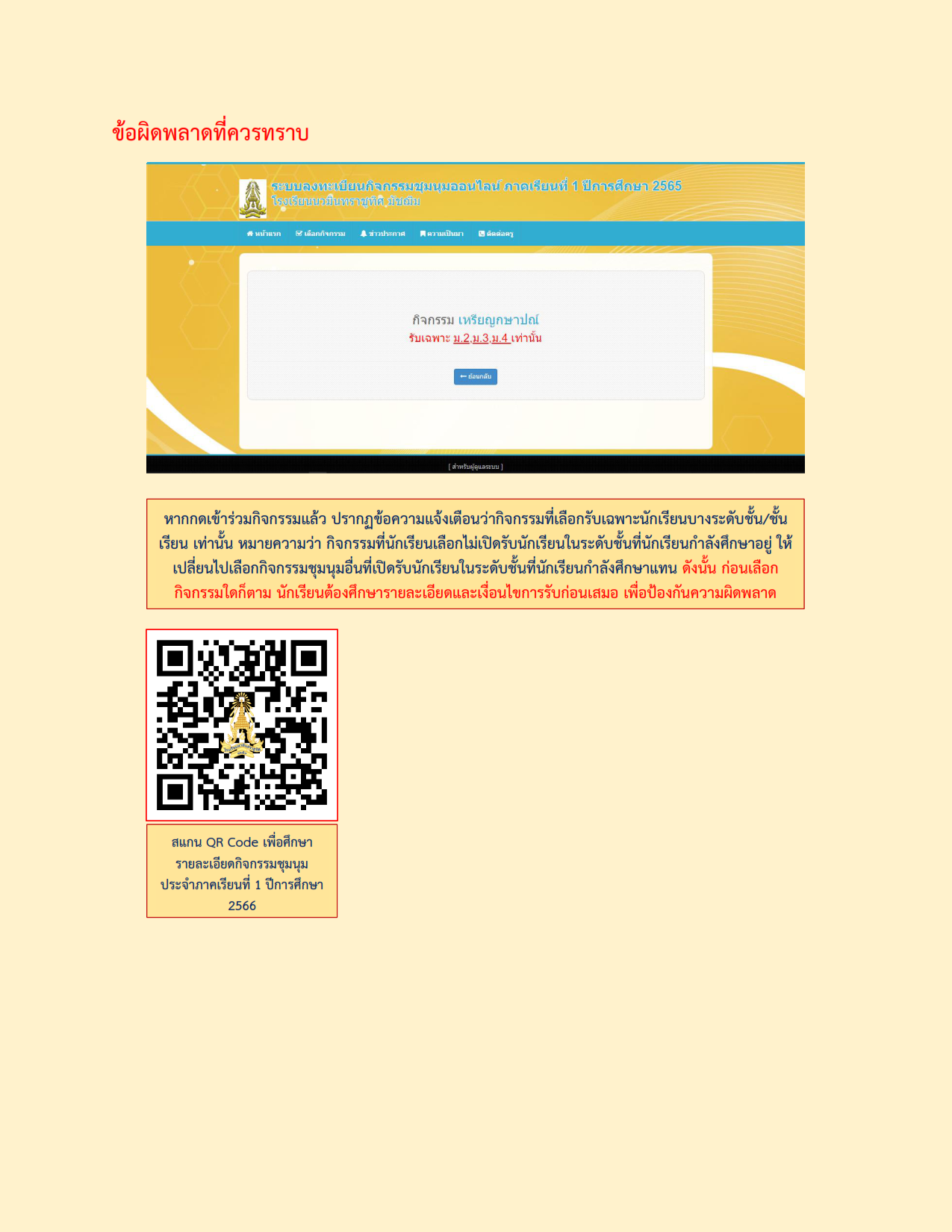 วิธีลงทะเบียนเลือกกิจกรรมชุมนุม 1-2566_002.png